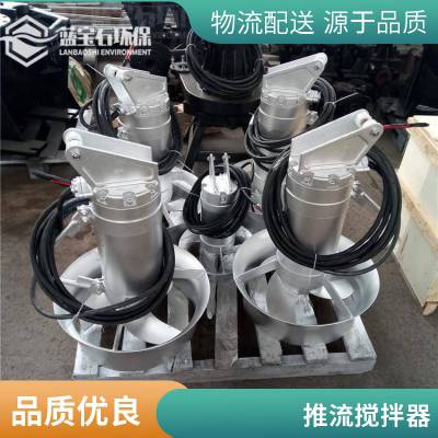 蓝宝石环保QJB型高速推流器 脱氮除磷***搅拌设备 水下推流设备