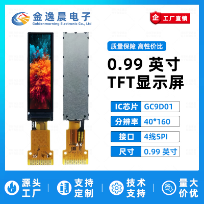 金逸晨0.99寸TFT显示屏GC9D01小屏40x160长条屏LCD全视角SPI彩屏