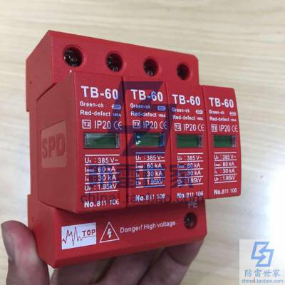 中鹏top电源系列防雷器tb6038543n浪涌保护器spd可议价