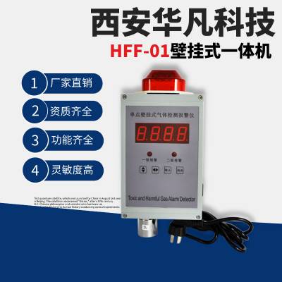 华凡壁挂式可燃气体浓度探测器HFF-EX气体报警仪浓度检测仪