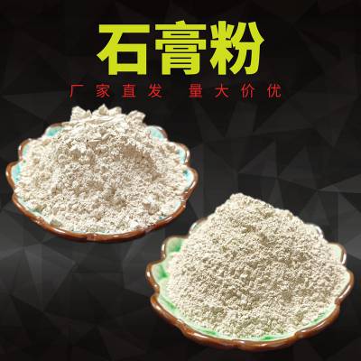 陶瓷模具石膏粉 石膏娃娃石膏粉 防火涂料用石膏粉