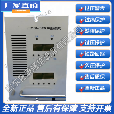 销售STD10A230XCB电力智能高频开关直流电源及维修