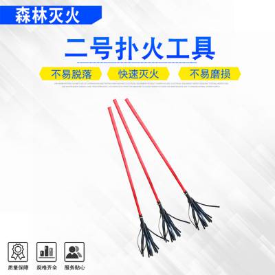 山林扑火组合二号工具阻燃胶条山林救火工具森林防火灭火工具