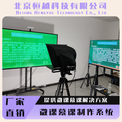 虚拟微课慕课制作系统精品课程制作设备在线教学直播录播一体机