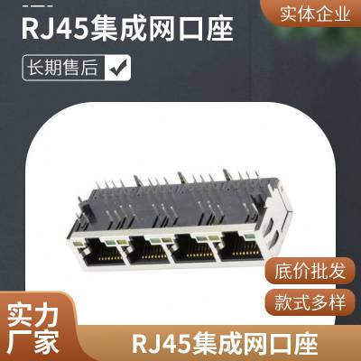 RJ45连接器smtrj45接插件弯式90度中包带屏蔽不带滤波器