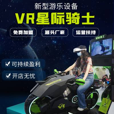 小型vr体验设备VR设备大型全套科技馆科普教育体验店全套