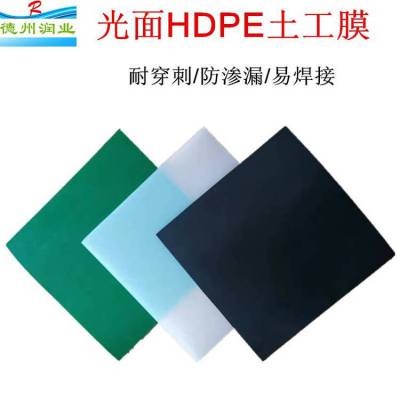 HDPE土工膜1.5mm厚 高密度聚乙烯防渗膜 双光面阻根防水材料