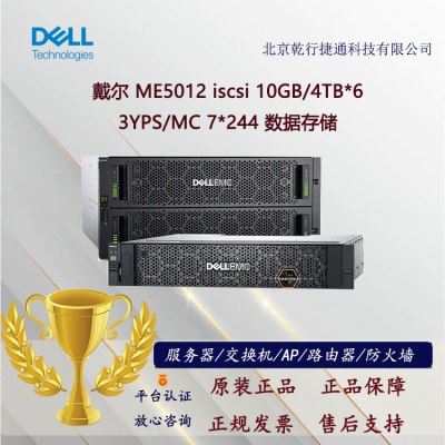 洢 ME5012 iscsi 10GB/4TB*6 3YPS/MC 7*244