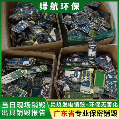 广州越秀区报废塑胶玩具销毁焚烧处理公司