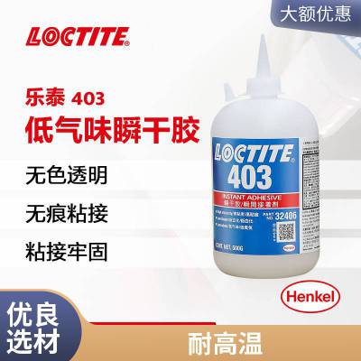 loctite乐泰瞬干胶403 406塑料PVC亚克力橡胶金属瞬干速干瞬间胶