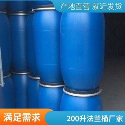 容器 200L法兰桶 全国各地均可发货 防潮防漏防腐蚀 不漏寿命长