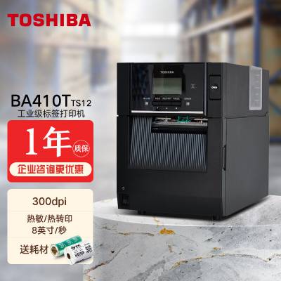 东芝BA410T工业级标签打印机 不干胶制造业二维条码打印机300dpi