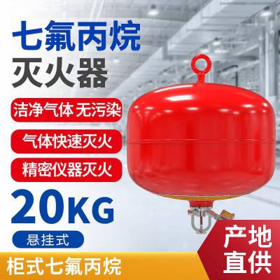 七氟丙烷柜式灭火厂家 40L 机房配电室 工厂浙安广消