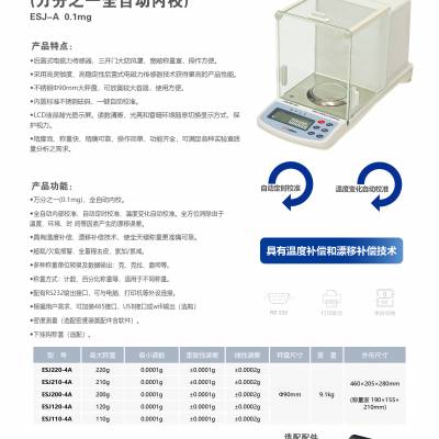 龙腾电子天平万分之一ESJ100-4A ESJ220-4A ESJ250-4A ESJ210-4A沈阳龙腾万分之一0.0001g龙腾电子天平秤