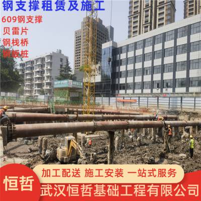 湖北襄樊609钢支撑施工适用工程恒哲承接