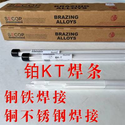 思科普0号焊条 SECOP 0 银焊条 磷铜焊条 铜管焊接 铜排焊接