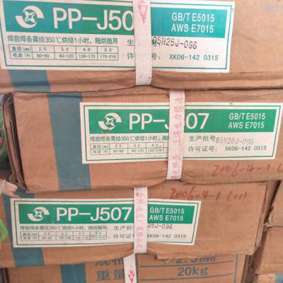 上海电力PP-J707RH低合金钢焊条E10015-G***氢高韧性焊条