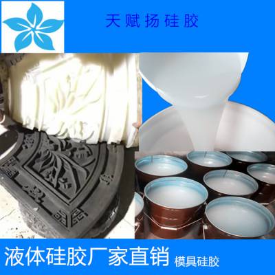 河南模具硅膠 古建磚雕模具硅膠 矽利康 模具硅膠