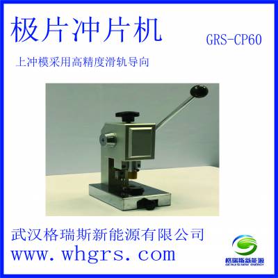 ˹Դ/GRS-CP60﮵ؼƬƬ/﮵豸