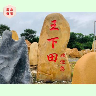 上海大中小型刻字石-吨位黄蜡石-人工打磨刻字-景区观赏石