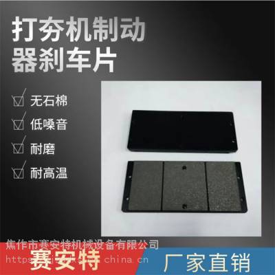 DADH-C强夯机液压制动器刹车片定制