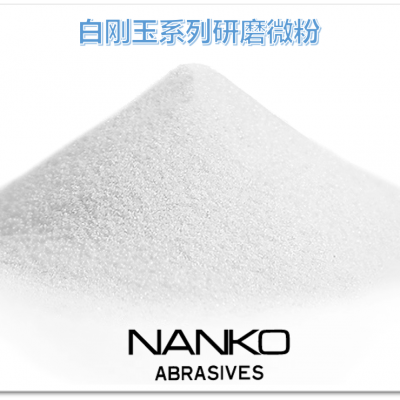 日本进口白刚玉微粉-NANKO ABRASIVES WA#1500 JIS标准