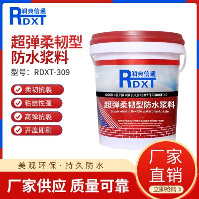 润典信通RDXT 超弹柔韧型防水浆料RDXT-309