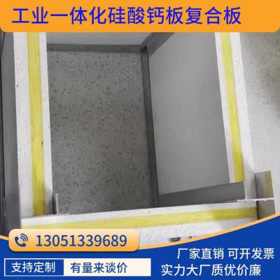 工业一体化硅酸钙复合板厂家 20k607图集 耐火1-2小时风管包覆