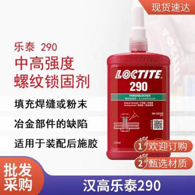 loctite290厌氧胶 低粘度渗透级loctite290胶水 金属粘接乐泰290胶水 乐泰290