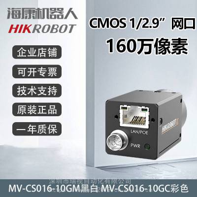 MV-CS016-10GM 海康 160万像素 1/2.9'' CMOS 视觉工业检测相机