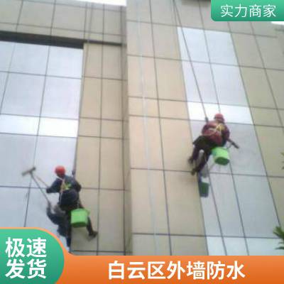 家庭建筑防水堵漏 广 州白云房屋漏水防水补漏 外墙防水堵漏