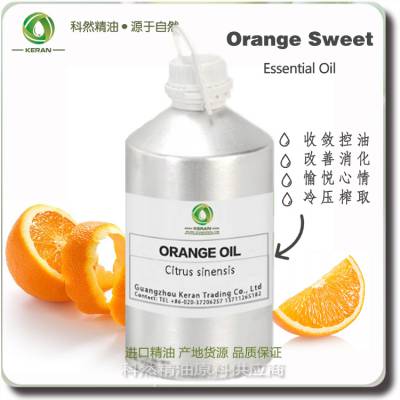 甜橙精油 进口精油原料 芳香疗法油 香橙油 Orange Sweet OIL