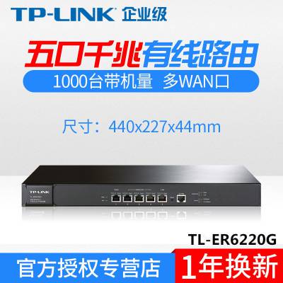 TP-LINK TL-ER6220G 全千兆多WAN口企业级有线路由器AP管理AC控制