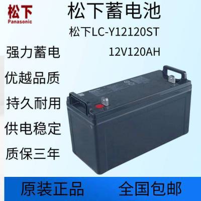 松下蓄电池LC-Y1238ST 12V38AH外壳材质防油