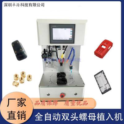 供应自动热熔螺母植入机自动铜嵌件埋钉机通信电表壳铜螺母埋植机