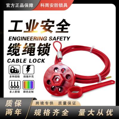 布朗迪轮式缆绳安全锁具可调节钢丝绝缘绳索工程多孔工业阀门锁