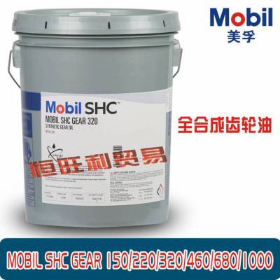 美孚*** VG320合成齿轮油 MOBIL SHC GEAR 320重负荷齿轮油