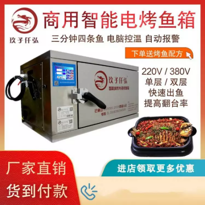 玖子仟弘电烤鱼箱 商用电烤鱼炉 单层层两相电X5 烧烤烤鱼机器设备