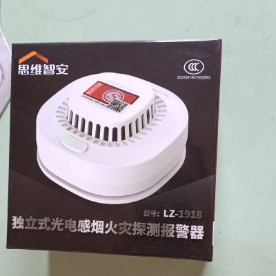 烟雾报警器消防专用火灾烟感探测器3c认证商用家用感应烟感警报器LZ-1918