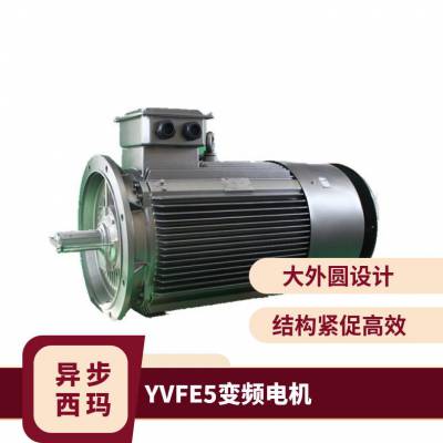 西玛YVFE5-355M3-6高效节能变频电机200KW 定制 双轴 加长轴 端盖 法兰