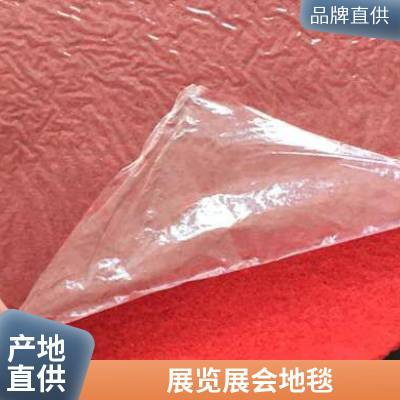 厂家销售展览地毯批发,会展地毯、庆典地毯