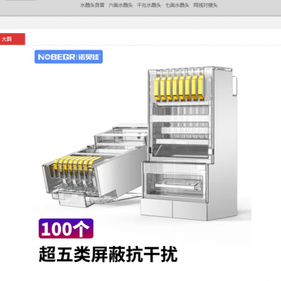 诺贝佳超五类非屏蔽水晶头深-圳核心代理商