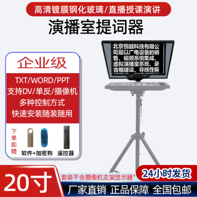 电视台同款提词器STY/HY-T240B 支持手机/PC无线连接 文本自动滚动