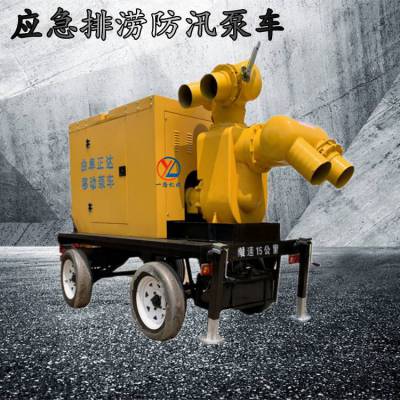 防汛抢险移动泵车 城市排涝抗旱泵车 拖车式柴油洪涝抢险车