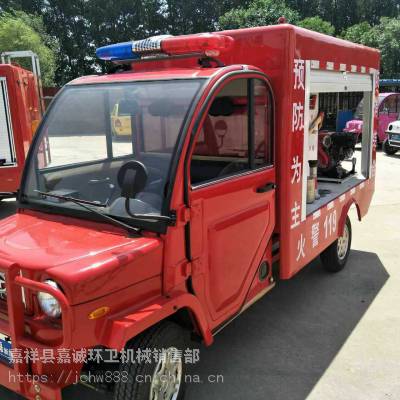 ***小型四轮电动消防车 电动三轮消防巡逻车