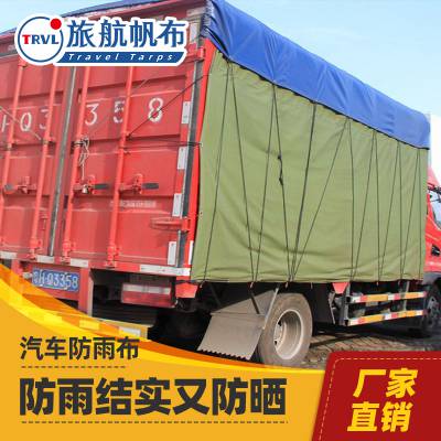 厂家直销桂林市防雨防水帆布 耐磨加厚汽车盖货篷布加工
