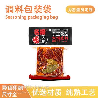 定制火锅底料包装袋 调味料包装袋 彩印食品塑料袋 三边封平口袋 食品真空袋