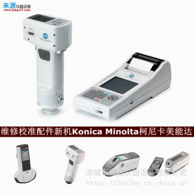 ʱ�Ӽ��ɵ�·�쳣cm2500cά��CM-36dGVУ׼konica minolta�ۺ�