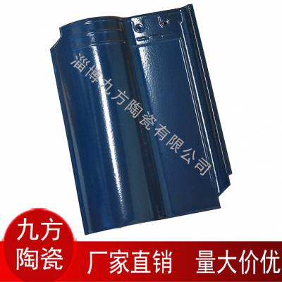 260*380波形瓦 300*400罗曼瓦 全瓷琉璃瓦 厂家直供 货源充足 九方瓦业