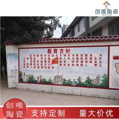 淄博创唯 学校文化墙形象墙校园墙壁画陶瓷背景墙中式浮雕瓷砖背影墙